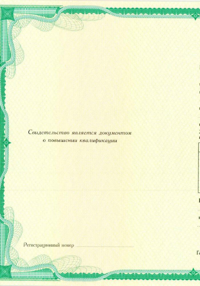 Образец свидетельства о повышения квалификации