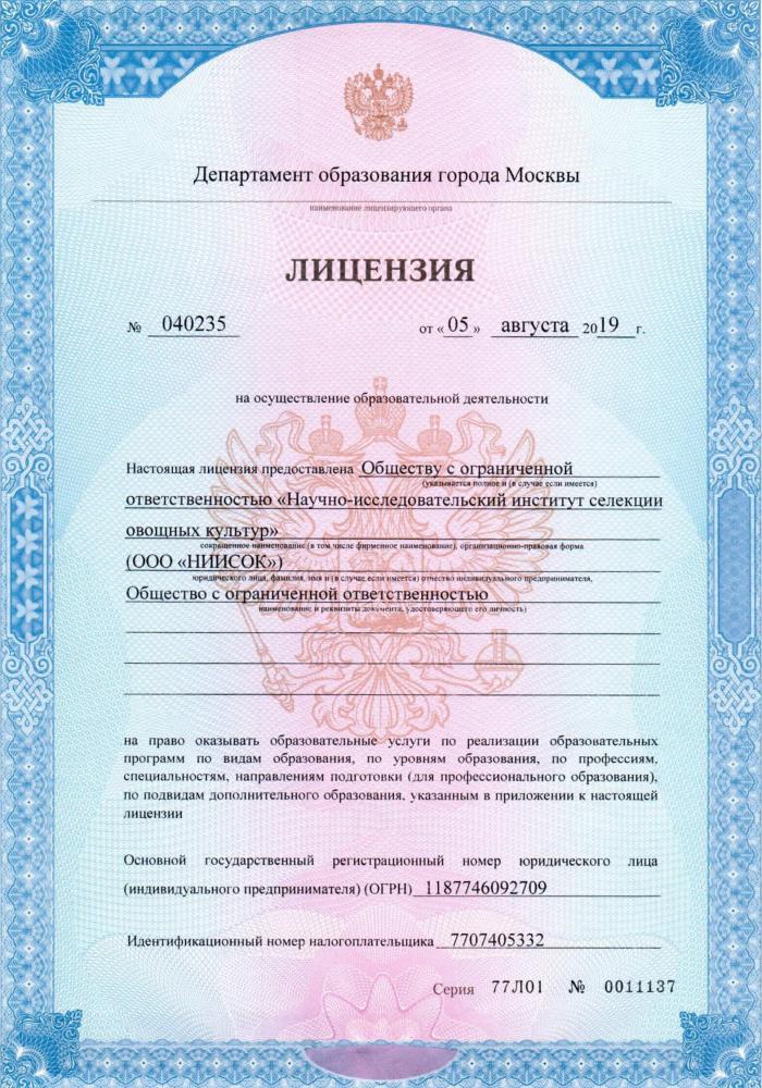 Лицензия
