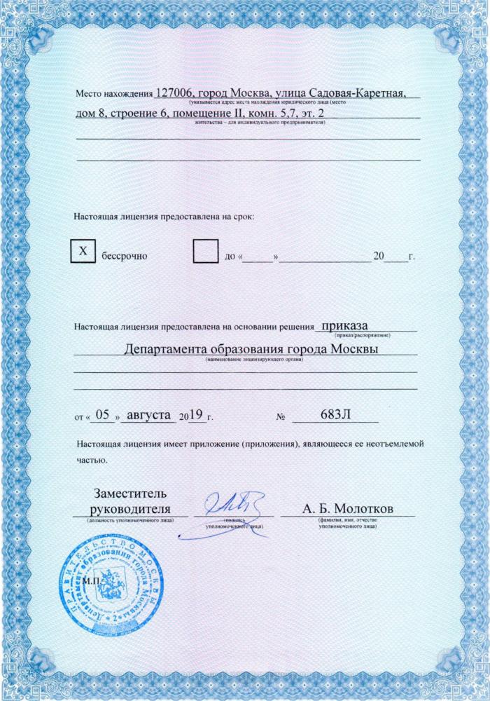 Лицензия